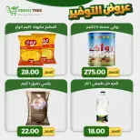 عروض جرين ترى مصر من ٢٣ حتى ٢٩ أبريل ٢٠٢٦ عروض التوفير - جرين ترى - مصر - 23 ابريل 2026 – 29 ابريل 2026 - صفحة 14