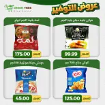 عروض جرين ترى مصر من ٢٣ حتى ٢٩ أبريل ٢٠٢٦ عروض التوفير - جرين ترى - مصر - 23 ابريل 2026 – 29 ابريل 2026 - صفحة 12