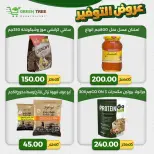 عروض جرين ترى مصر من ٢٣ حتى ٢٩ أبريل ٢٠٢٦ عروض التوفير - جرين ترى - مصر - 23 ابريل 2026 – 29 ابريل 2026 - صفحة 17