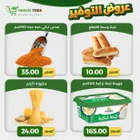 عروض جرين ترى مصر من ٢٣ حتى ٢٩ أبريل ٢٠٢٦ عروض التوفير - جرين ترى - مصر - 23 ابريل 2026 – 29 ابريل 2026 - صفحة 8