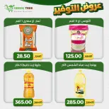 عروض جرين ترى مصر من ٢٣ حتى ٢٩ أبريل ٢٠٢٦ عروض التوفير - جرين ترى - مصر - 23 ابريل 2026 – 29 ابريل 2026 - صفحة 15
