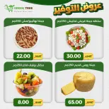 عروض جرين ترى مصر من ٢٣ حتى ٢٩ أبريل ٢٠٢٦ عروض التوفير - جرين ترى - مصر - 23 ابريل 2026 – 29 ابريل 2026 - صفحة 7