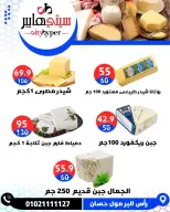 عروض سيتي هايبر مصر من ٢٣ حتى ٢٥ أبريل ٢٠٢٦ العروض الأسبوعية - سيتي هايبر - مصر - 23 ابريل 2026 – 25 ابريل 2026 - صفحة 5
