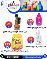 عروض سيتي هايبر مصر من ٢٣ حتى ٢٥ أبريل ٢٠٢٦ العروض الأسبوعية - سيتي هايبر - مصر - 23 ابريل 2026 – 25 ابريل 2026 - صفحة 69