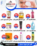 عروض سيتي هايبر مصر من ٢٣ حتى ٢٥ أبريل ٢٠٢٦ العروض الأسبوعية - سيتي هايبر - مصر - 23 ابريل 2026 – 25 ابريل 2026 - صفحة 76