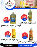 عروض سيتي هايبر مصر من ٢٣ حتى ٢٥ أبريل ٢٠٢٦ العروض الأسبوعية - سيتي هايبر - مصر - 23 ابريل 2026 – 25 ابريل 2026 - صفحة 40