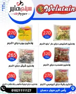 عروض سيتي هايبر مصر من ٢٣ حتى ٢٥ أبريل ٢٠٢٦ العروض الأسبوعية - سيتي هايبر - مصر - 23 ابريل 2026 – 25 ابريل 2026 - صفحة 53