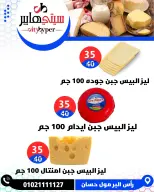 عروض سيتي هايبر مصر من ٢٣ حتى ٢٥ أبريل ٢٠٢٦ العروض الأسبوعية - سيتي هايبر - مصر - 23 ابريل 2026 – 25 ابريل 2026 - صفحة 6