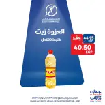 Ofertas de fin de semana en Mercado de excepción, del 23 al 25 abril 2026 - Mercado de excepción - Egipto - 23 abril 2026 – 25 abril 2026 - Página 9
