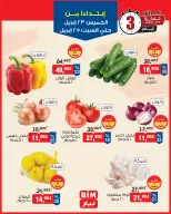 عروض بيم ماركت مصر من ٢٣ حتى ٢٥ أبريل ٢٠٢٦ عروض الخضار والفاكهة - صفحة 2