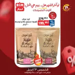 عروض بيم ماركت مصر الخميس ٢٣ أبريل ٢٠٢٦ عرض اليوم الواحد - صفحة 4
