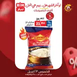 عروض بيم ماركت مصر الخميس ٢٣ أبريل ٢٠٢٦ عرض اليوم الواحد - صفحة 3