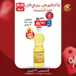 عروض بيم ماركت مصر الخميس ٢٣ أبريل ٢٠٢٦ عرض اليوم الواحد - صفحة 2