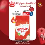 عروض بيم ماركت مصر الخميس ٢٣ أبريل ٢٠٢٦ عرض اليوم الواحد - صفحة 5