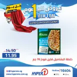 Hyperone offers in 10th of Ramadan Thursday 23 April 2026 One day offer - Page 18