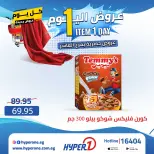 Hyperone offers in 10th of Ramadan Thursday 23 April 2026 One day offer - Page 17