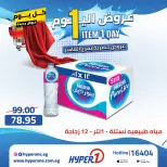 Hyperone offers in 10th of Ramadan Thursday 23 April 2026 One day offer - Page 23