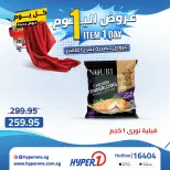 Hyperone offers in 10th of Ramadan Thursday 23 April 2026 One day offer - Page 12