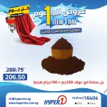Hyperone offers in 10th of Ramadan Thursday 23 April 2026 One day offer - Page 7