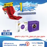 Hyperone offers in 10th of Ramadan Thursday 23 April 2026 One day offer - Page 26