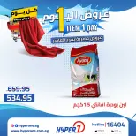 Hyperone offers in 10th of Ramadan Thursday 23 April 2026 One day offer - Page 16
