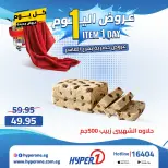 Hyperone offers in 10th of Ramadan Thursday 23 April 2026 One day offer - Page 8