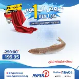 Hyperone offers in 10th of Ramadan Thursday 23 April 2026 One day offer - Page 9
