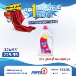 Hyperone offers in 10th of Ramadan Thursday 23 April 2026 One day offer - Page 25