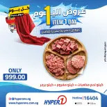Hyperone offers in 10th of Ramadan Thursday 23 April 2026 One day offer - Page 2