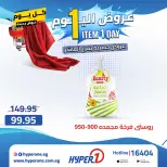 Hyperone offers in 10th of Ramadan Thursday 23 April 2026 One day offer - Page 6