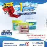 Hyperone offers in 10th of Ramadan Thursday 23 April 2026 One day offer - Page 30