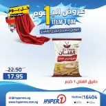 Hyperone offers in 10th of Ramadan Thursday 23 April 2026 One day offer - Page 20