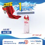 Hyperone offers in 10th of Ramadan Thursday 23 April 2026 One day offer - Page 14