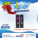 Hyperone offers in 10th of Ramadan Thursday 23 April 2026 One day offer - Page 28