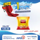 Hyperone offers in 10th of Ramadan Thursday 23 April 2026 One day offer - Page 5