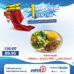 Hyperone offers in 10th of Ramadan Thursday 23 April 2026 One day offer - Page 4