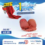 Hyperone offers in 10th of Ramadan Thursday 23 April 2026 One day offer - Page 10