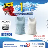 Hyperone offers in 10th of Ramadan Thursday 23 April 2026 One day offer - Page 48