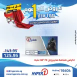 Hyperone offers in 10th of Ramadan Thursday 23 April 2026 One day offer - Page 32