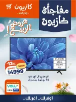 Kazyon Market Egypt offers from 22 to 25 April 2026 Kazyon Surprise - Page 5