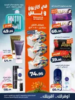 Kazyon Market Egypt offers from 23 to 27 April 2026 Price smashing - Page 5