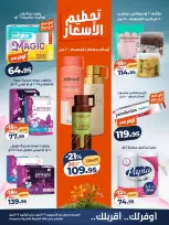 Kazyon Market Egypt offers from 23 to 27 April 2026 Price smashing - Page 4