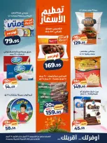 Kazyon Market Egypt offers from 23 to 27 April 2026 Price smashing - Page 2