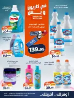 Kazyon Market Egypt offers from 23 to 27 April 2026 Price smashing - Page 6
