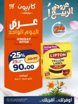 Kazyon Market Egypt offers Thursday 23 April 2026 One day offer - Page 3
