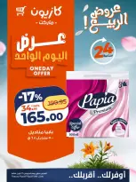 Kazyon Market Egypt offers Thursday 23 April 2026 One day offer - Page 4