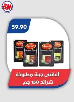 عروض باسم ماركت بفروع مصر الجديدة ,الرحاب والقاهرة من ٢٣ أبريل حتى ١٠ مايو ٢٠٢٦ أفضل العروض - باسم ماركت - مصر - 23 ابريل 2026 – 10 مايو 2026 - صفحة 41