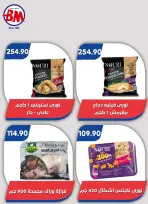 عروض باسم ماركت بفروع مصر الجديدة ,الرحاب والقاهرة من ٢٣ أبريل حتى ١٠ مايو ٢٠٢٦ أفضل العروض - باسم ماركت - مصر - 23 ابريل 2026 – 10 مايو 2026 - صفحة 30