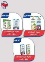 عروض باسم ماركت بفروع مصر الجديدة ,الرحاب والقاهرة من ٢٣ أبريل حتى ١٠ مايو ٢٠٢٦ أفضل العروض - باسم ماركت - مصر - 23 ابريل 2026 – 10 مايو 2026 - صفحة 45