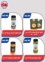عروض باسم ماركت بفروع مصر الجديدة ,الرحاب والقاهرة من ٢٣ أبريل حتى ١٠ مايو ٢٠٢٦ أفضل العروض - باسم ماركت - مصر - 23 ابريل 2026 – 10 مايو 2026 - صفحة 32
